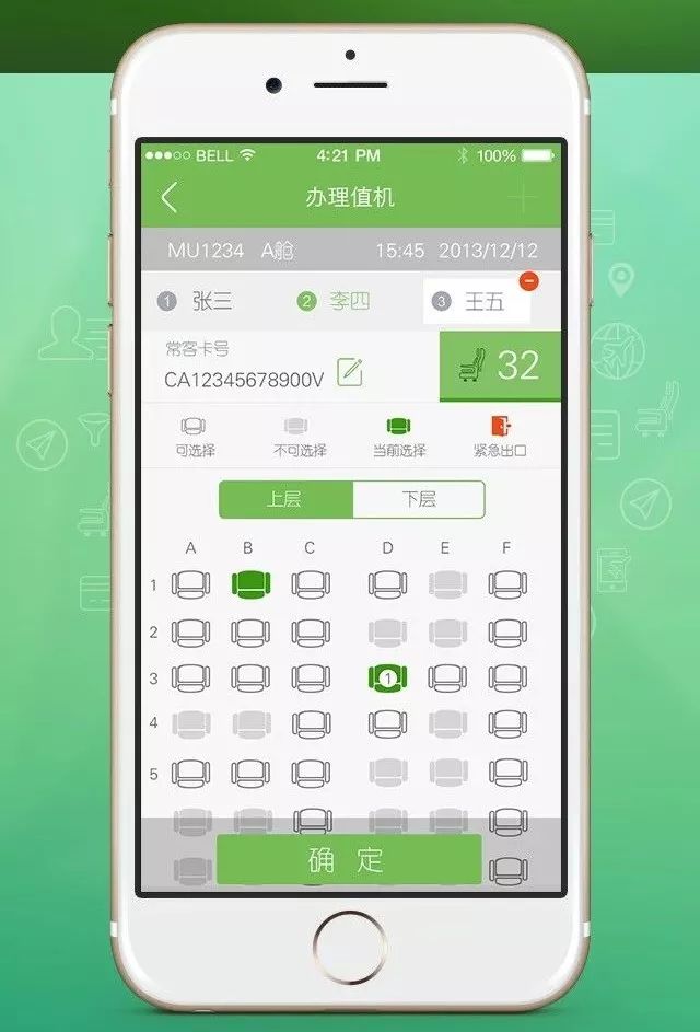 航班123机票查询app 航班动态提醒 在线值机选座