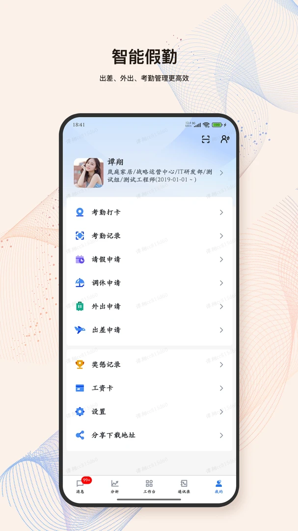 LandIMS appv4.1.5 安卓版