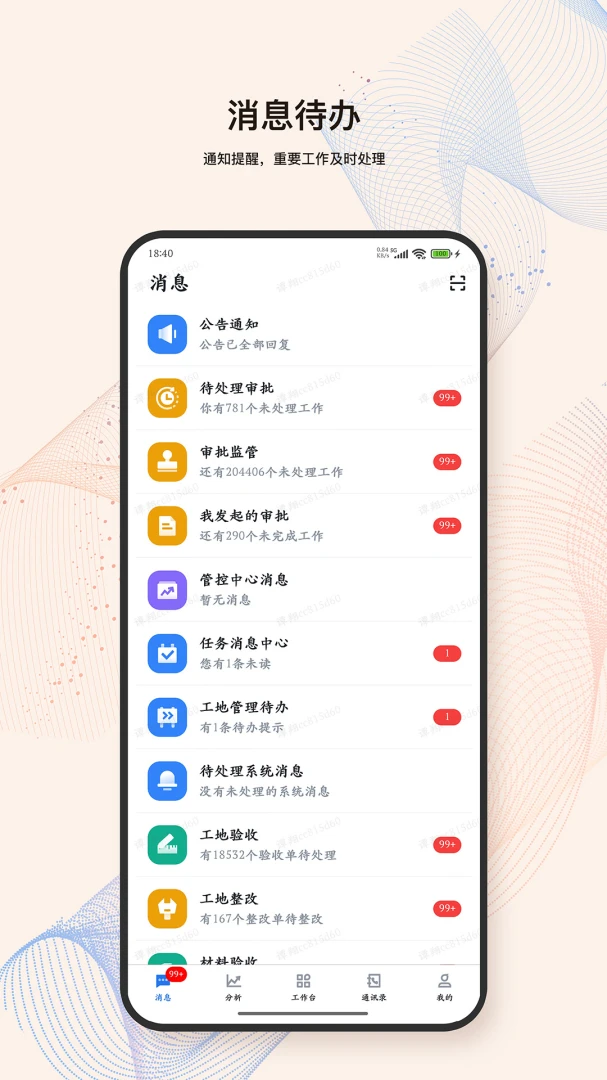 LandIMS appv4.1.5 安卓版