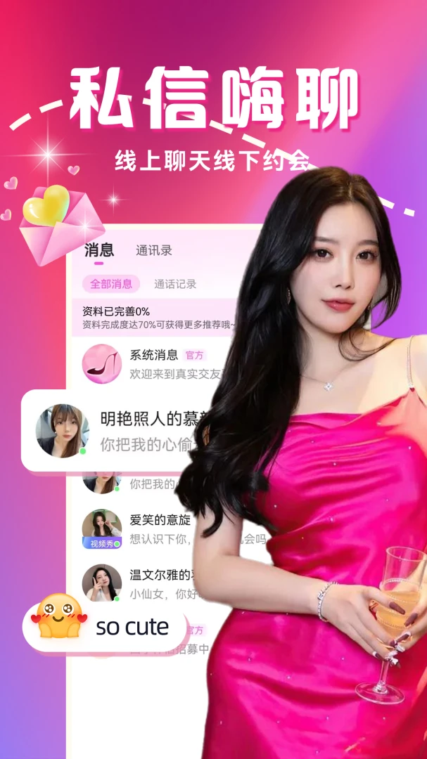 两性聊聊爱appv4.4.0 安卓版