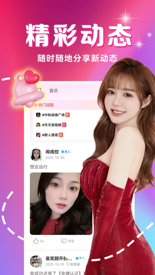 两性聊聊爱appv4.4.0 安卓版