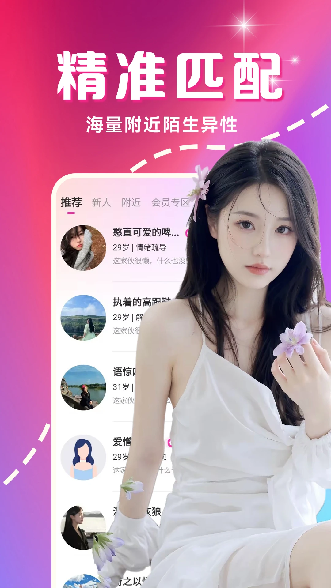 两性聊聊爱appv4.4.0 安卓版
