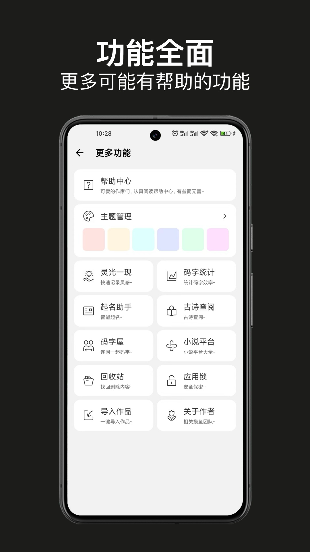 闭关写作APP 锁屏专注 写作软件界面截图