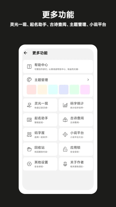 闭关写作APP 设置白噪音 目标字数 挑战解锁