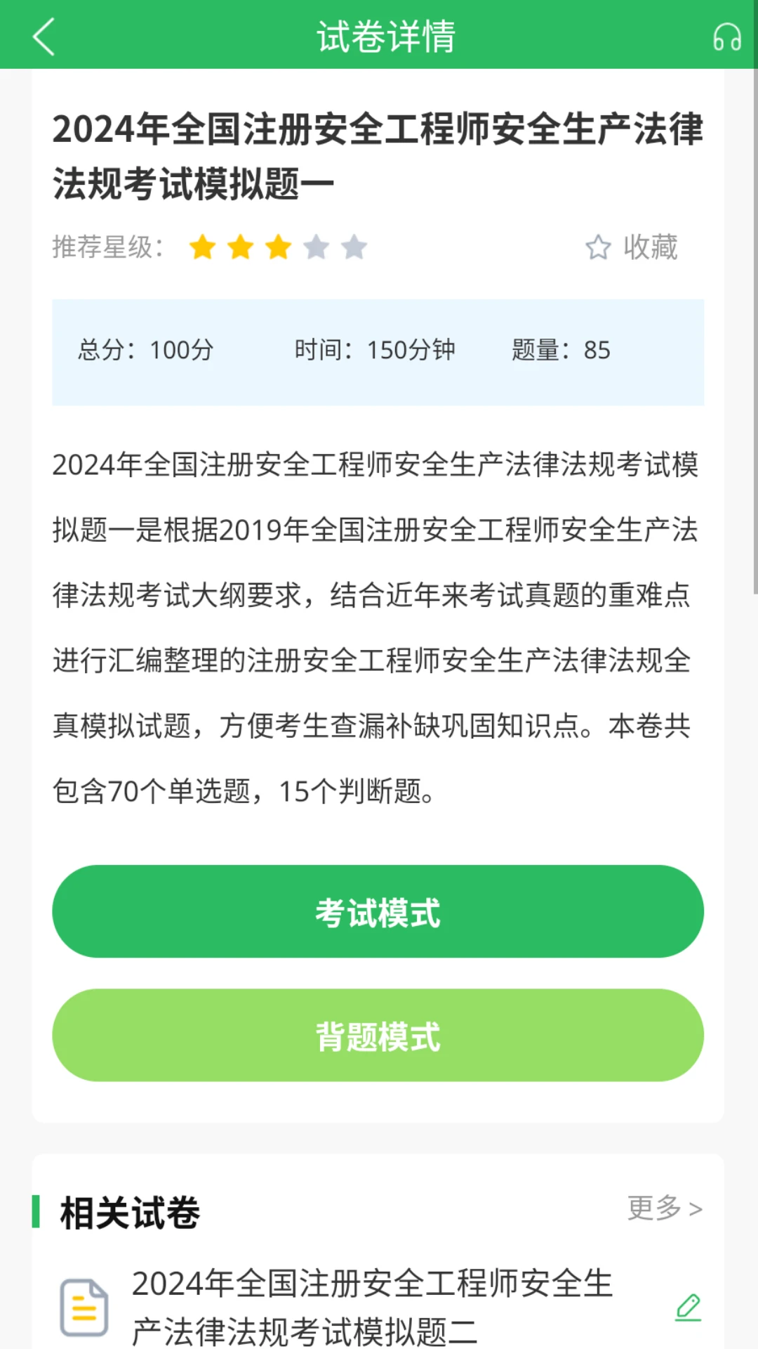 ע�ᰲȫ����ʦ���appv5.1.3 ��׿��