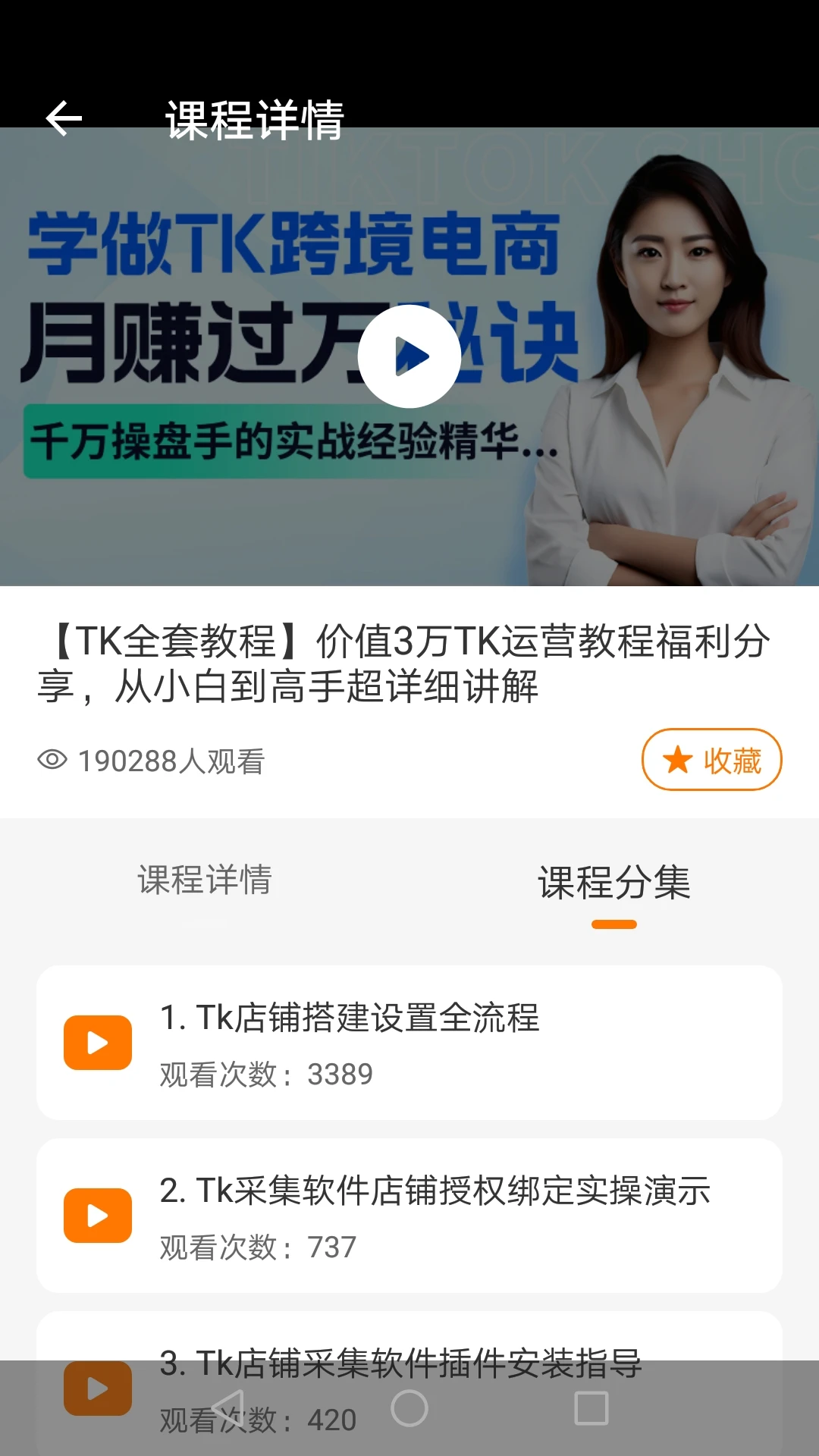 TikTool appv2.5.4 ��׿��