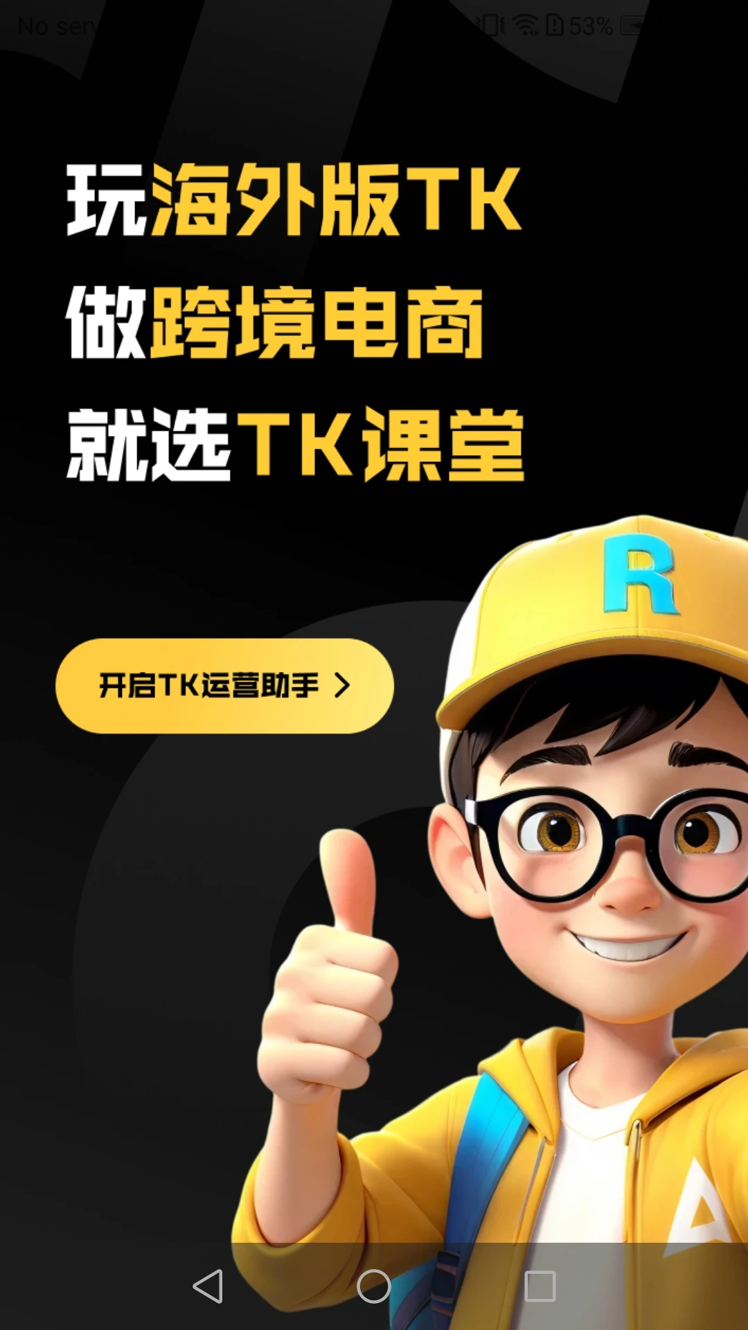 TikTool appv2.5.4 ��׿��