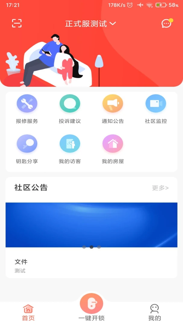 Smart Community appv2.3.3 ��׿��