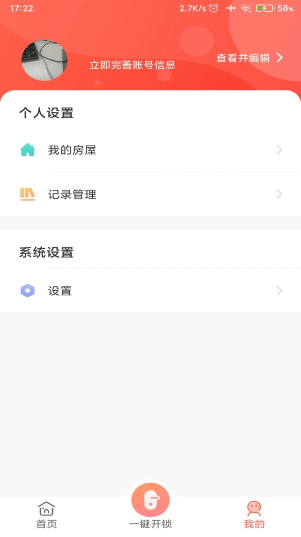 Smart Community appv2.3.3 ��׿��