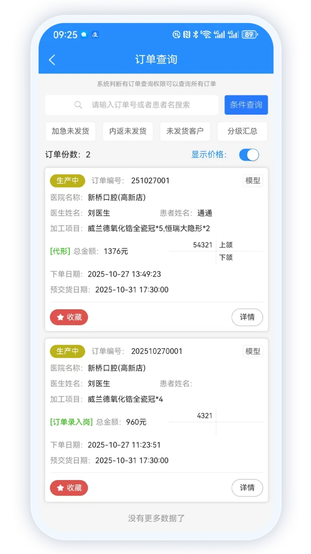 牙慧邦Ⅱappv2.2.3 安卓版