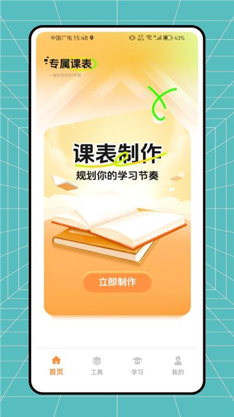 С�ɿγ̱�app����v1.0.0 ��׿��