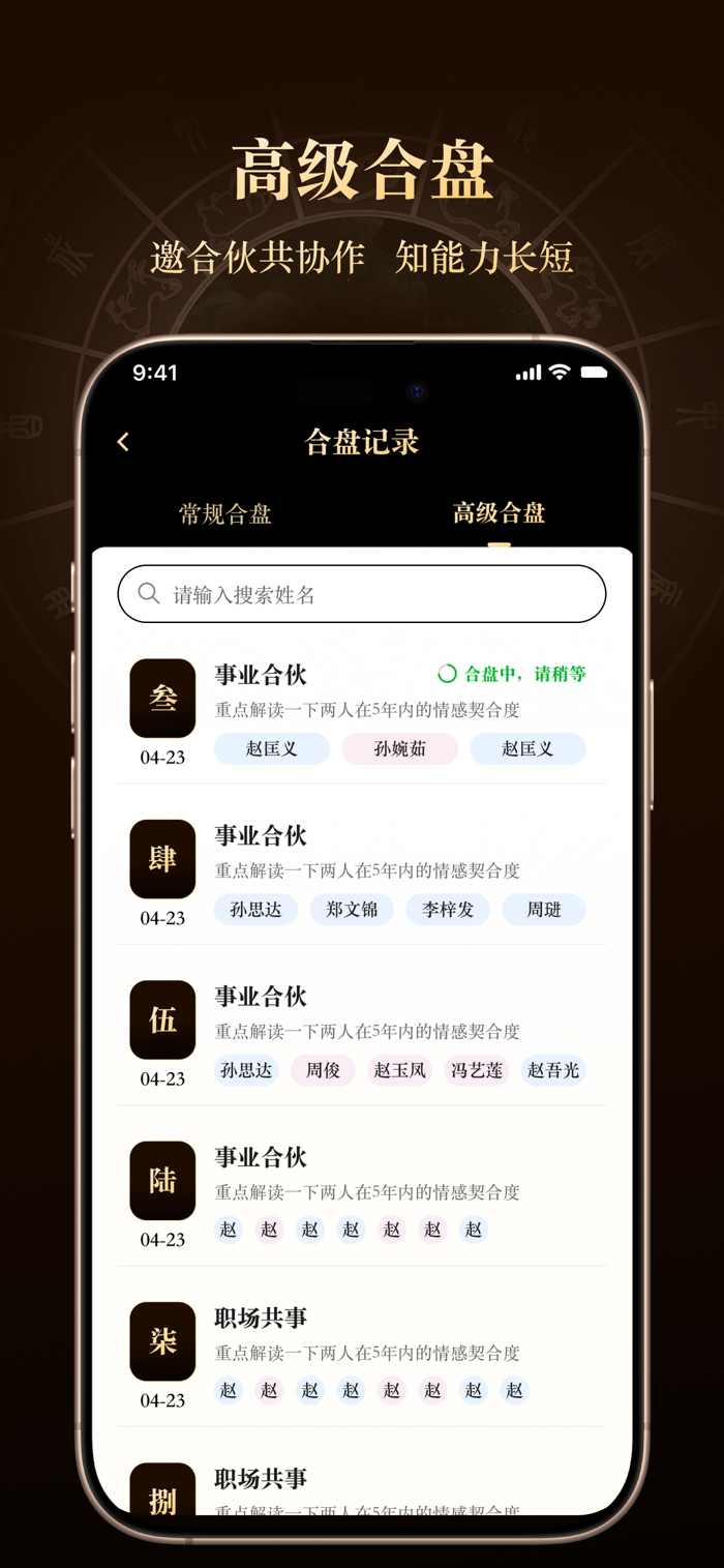 紫微斗数命理app 流年运势 每日提醒 合盘功能