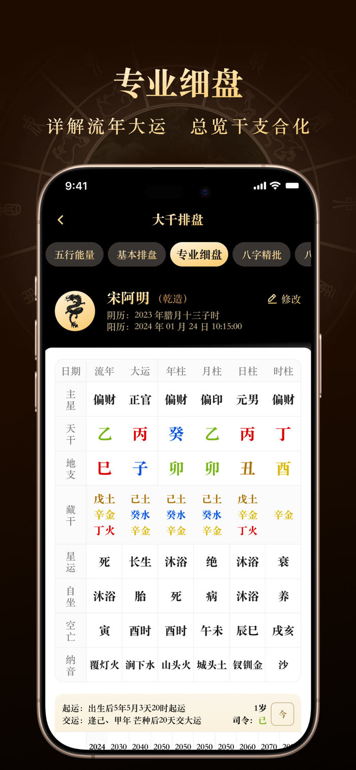 紫微斗数命理app 下载推荐 排盘准确 使用心得
