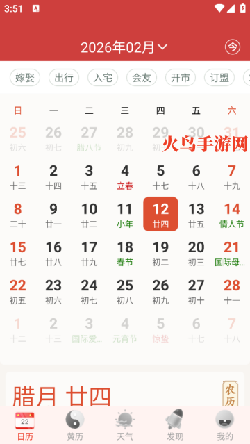 天天吉利黄历中华万年历软件 老黄历择日 功能使用体验