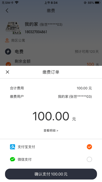 元气管家app缴费记录查询功能配图