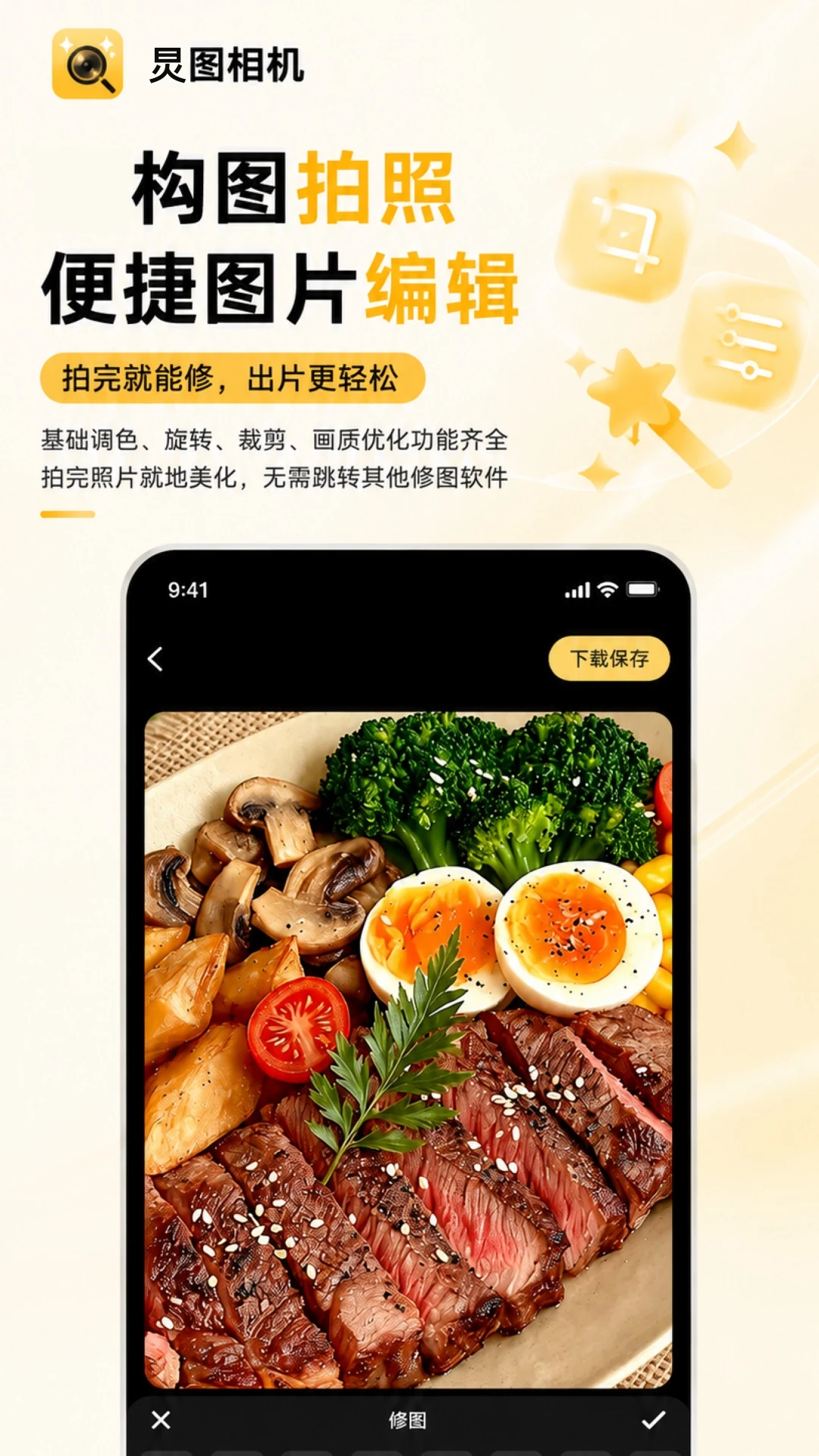 炅图相机appv1.0.0 安卓版
