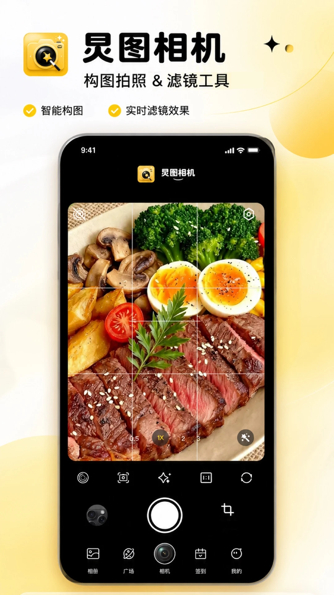 炅图相机appv1.0.0 安卓版