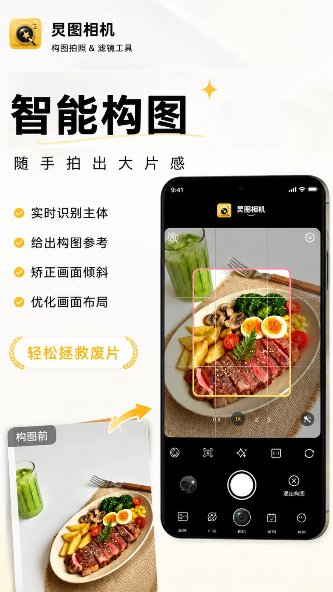 炅图相机appv1.0.0 安卓版