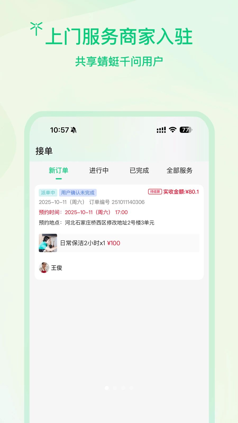 �����̻�appv1.0.5 ��׿��