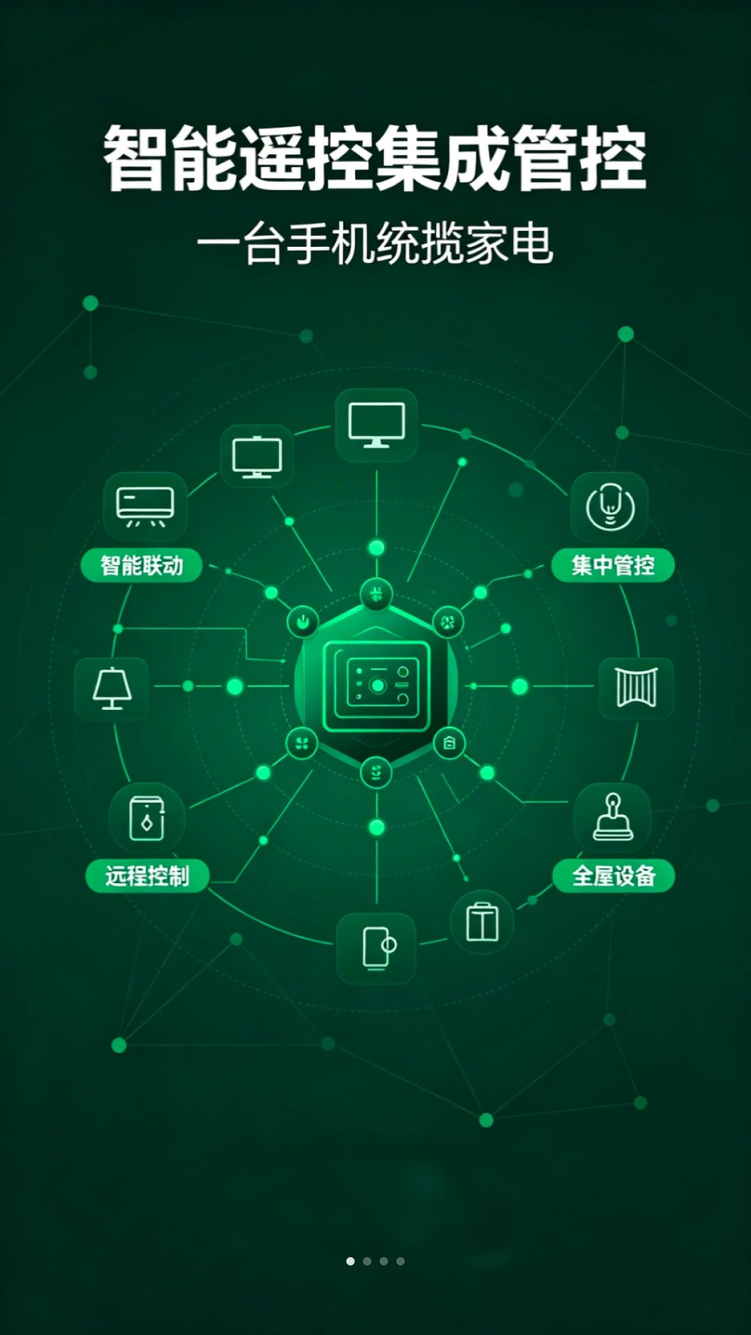 万能遥控器全连appv1.0.2 安卓版