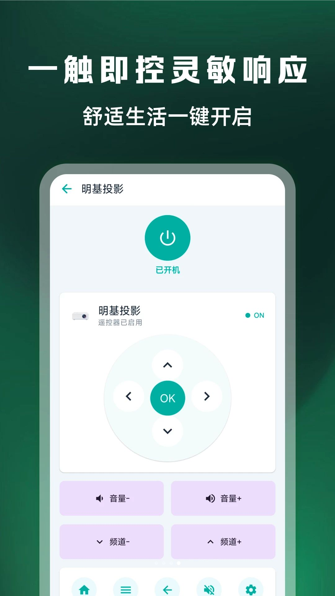 万能遥控器全连appv1.0.2 安卓版