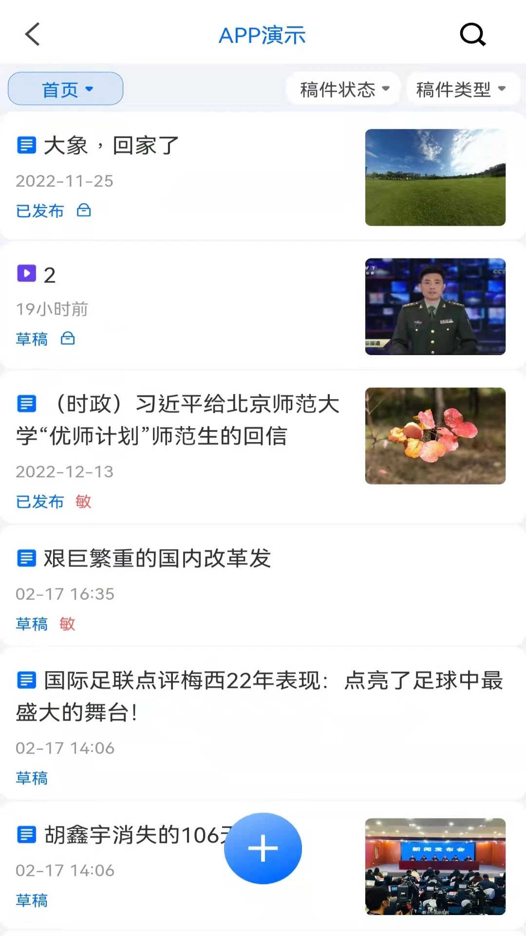云雀移动采编官方下载v3.6.8 安卓版