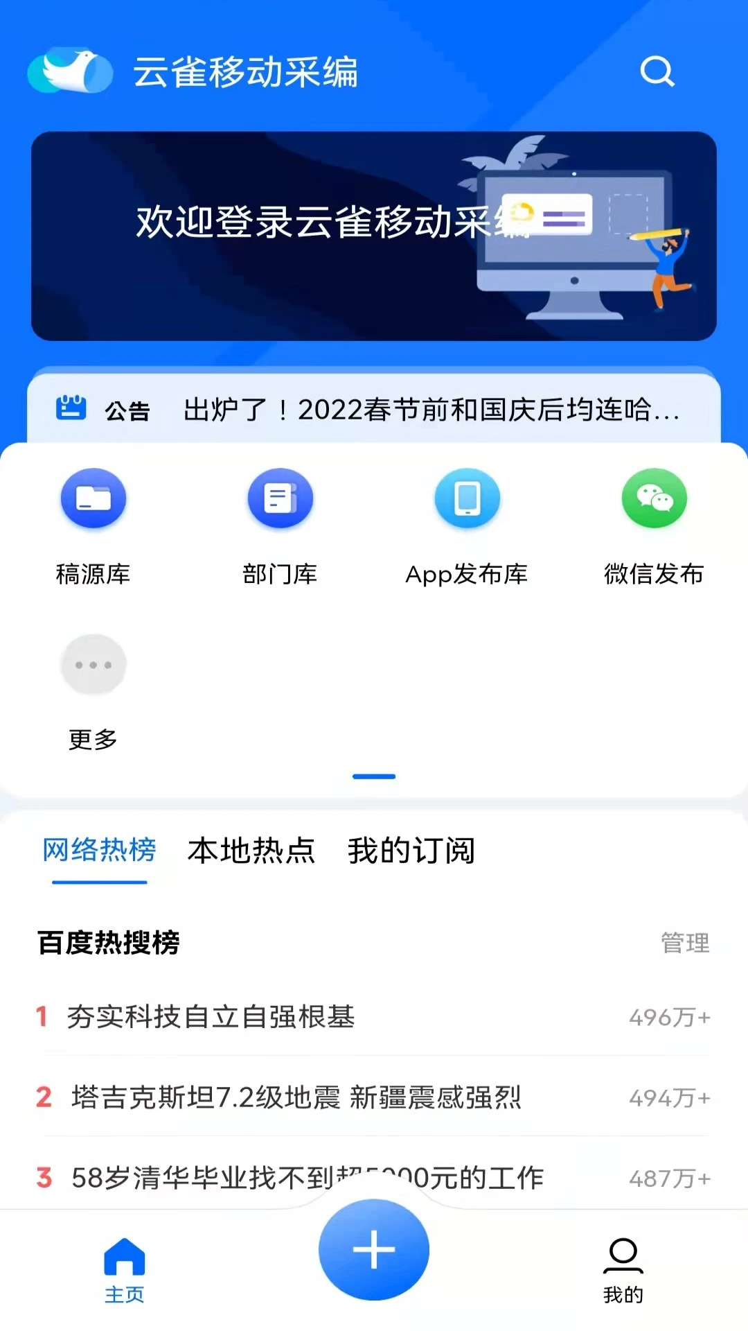 云雀移动采编官方下载v3.6.8 安卓版
