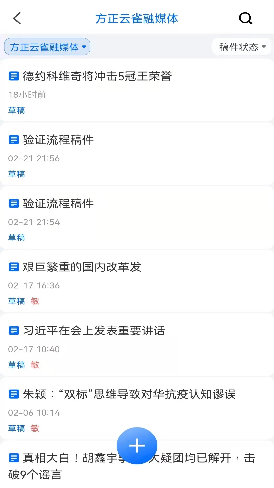 云雀移动采编官方下载v3.6.8 安卓版