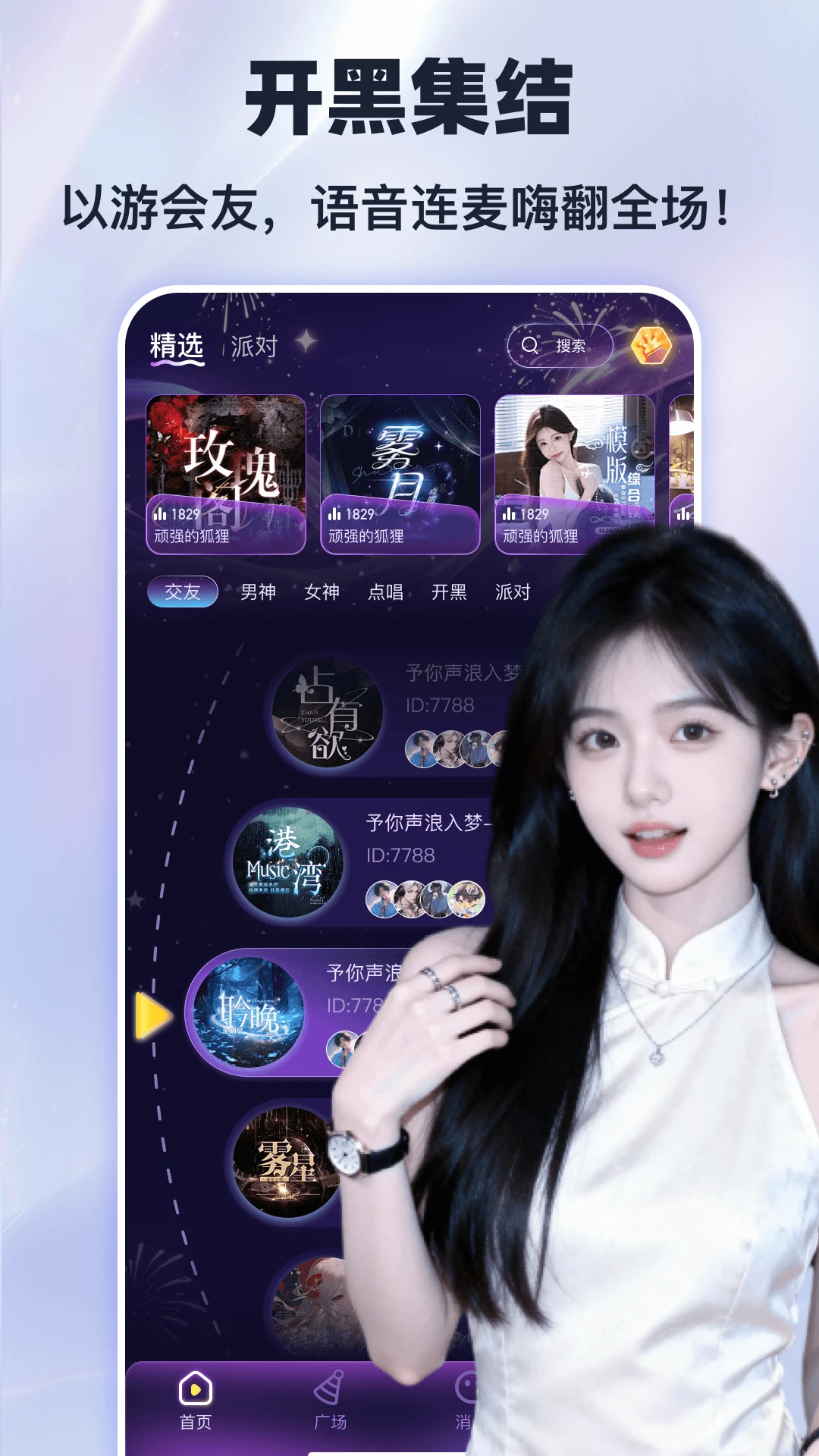 噜噜开黑appv1.1.2 安卓版