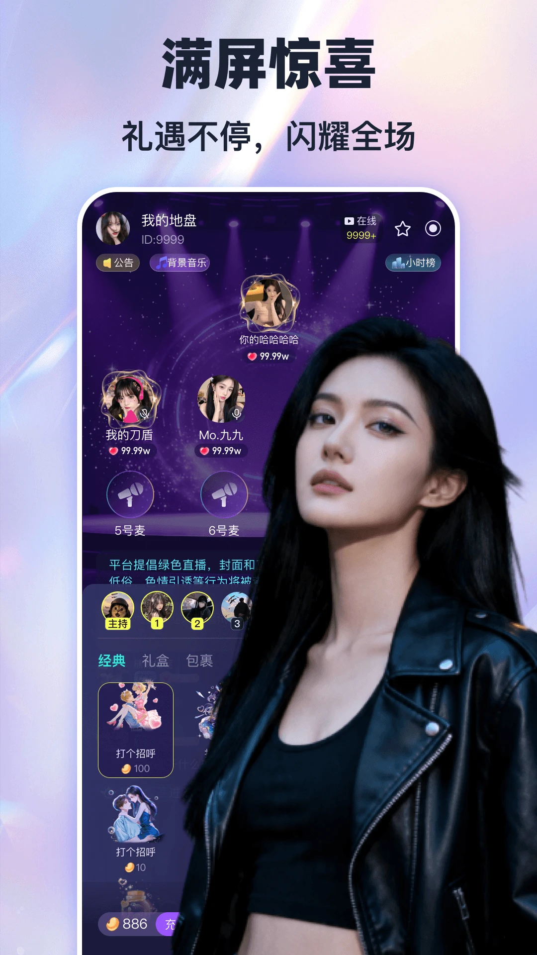 噜噜开黑appv1.1.2 安卓版