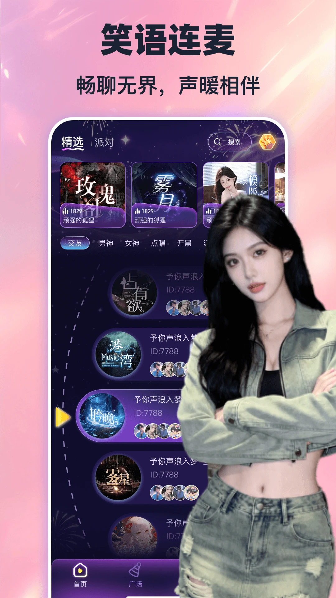 噜噜开黑appv1.1.2 安卓版