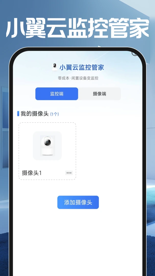 С���Ƽ�عܼ�appv1.0.1 ��׿��