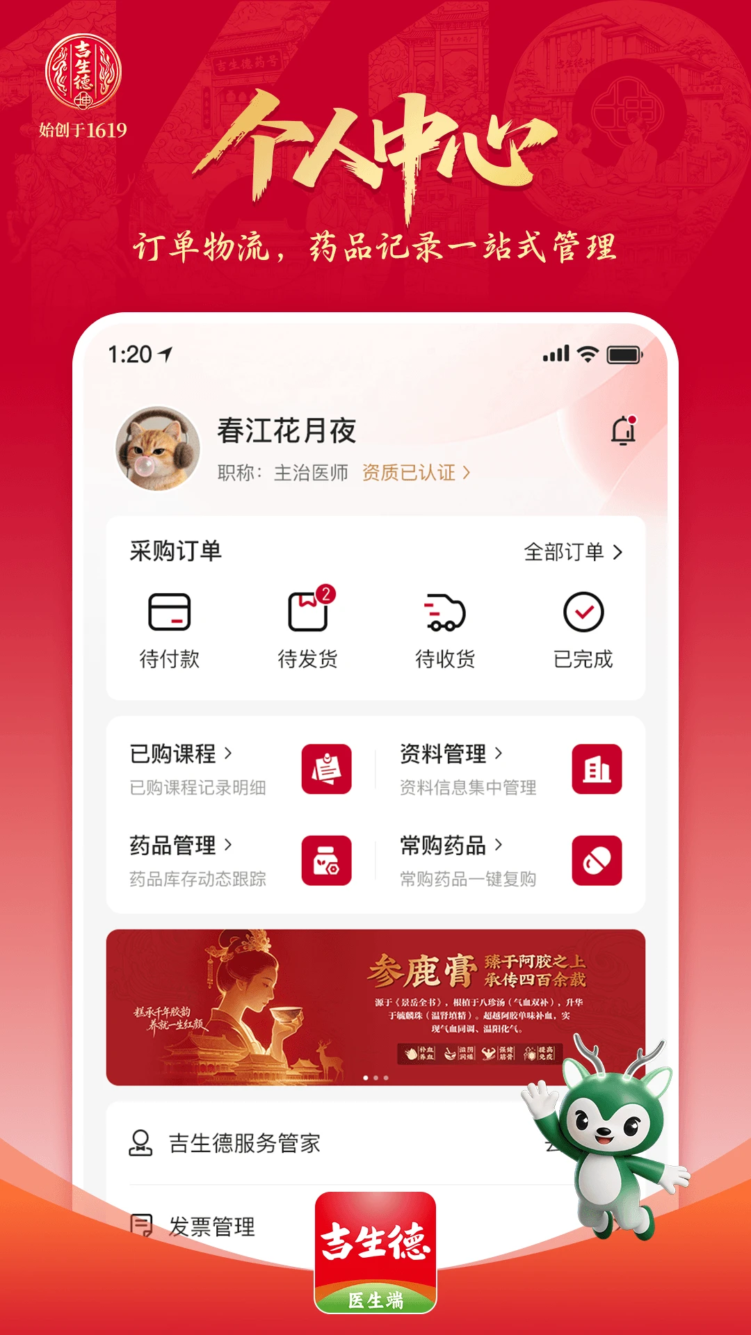������ҽ����appv2.1.0 ��׿��