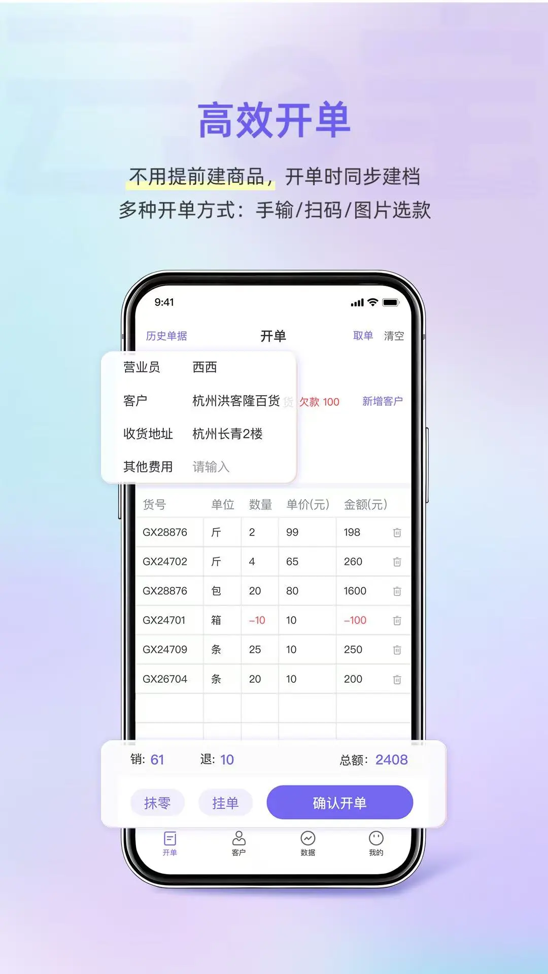 小白开单app下载v2.0.60 安卓版