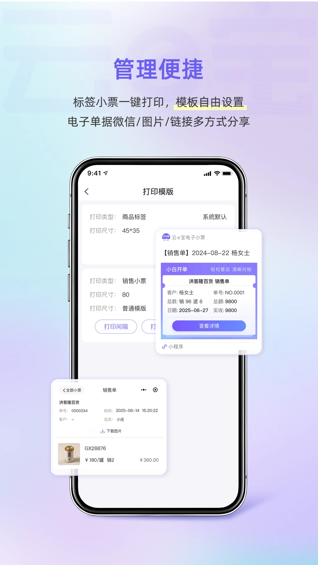 小白开单app下载v2.0.60 安卓版
