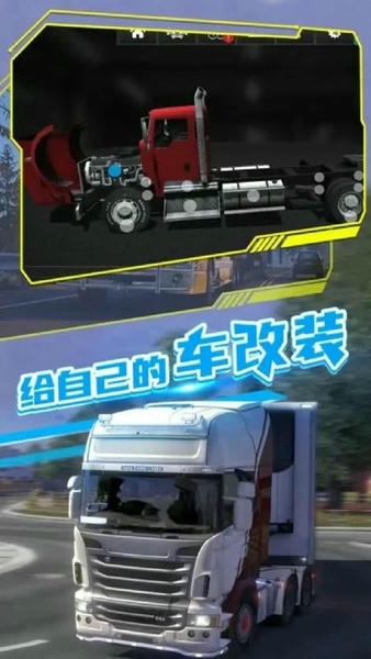 真实公路汽车游戏 手机版 卡车运输模拟 试玩体验