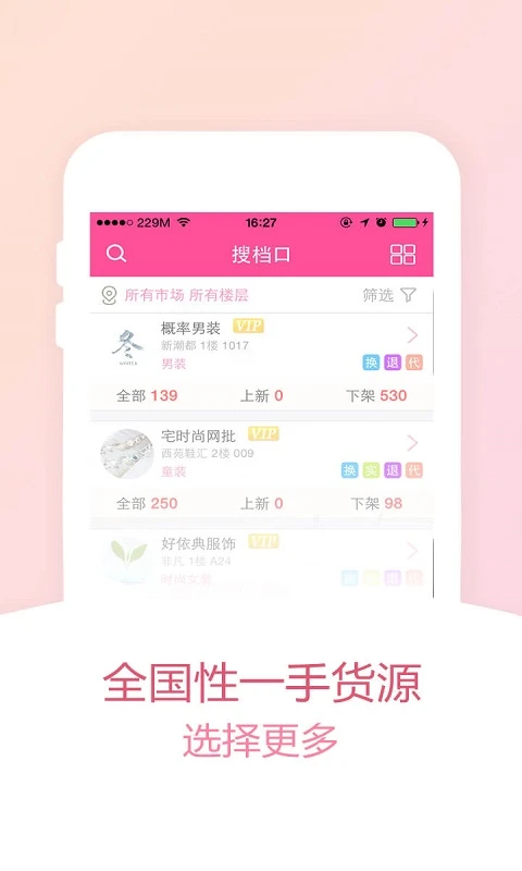 货牛牛appv4.3.140 安卓版
