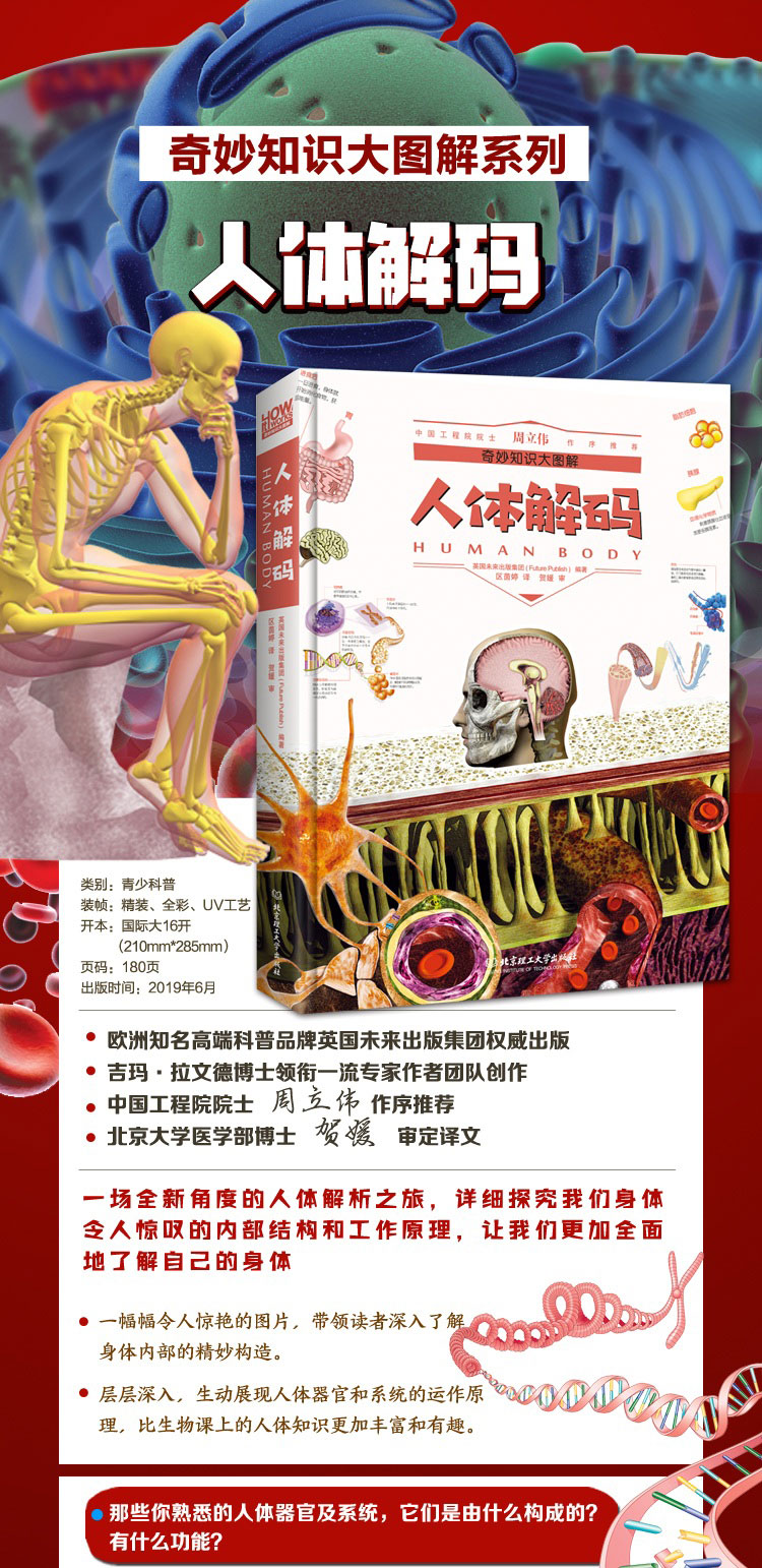 人体探秘最新版 人体冷知识科学解析大全 身体奇妙现象合集