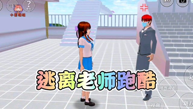 樱花校园逃离跑酷游戏 校园跑酷大冒险 试玩截图