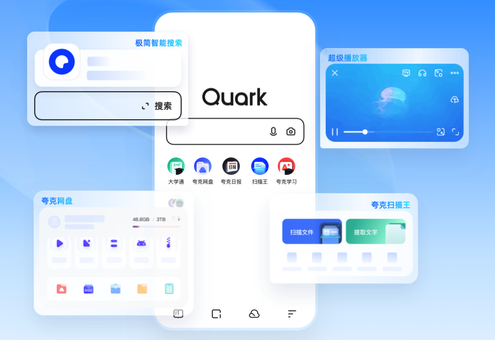 夸克app最新版实用小工具功能介绍