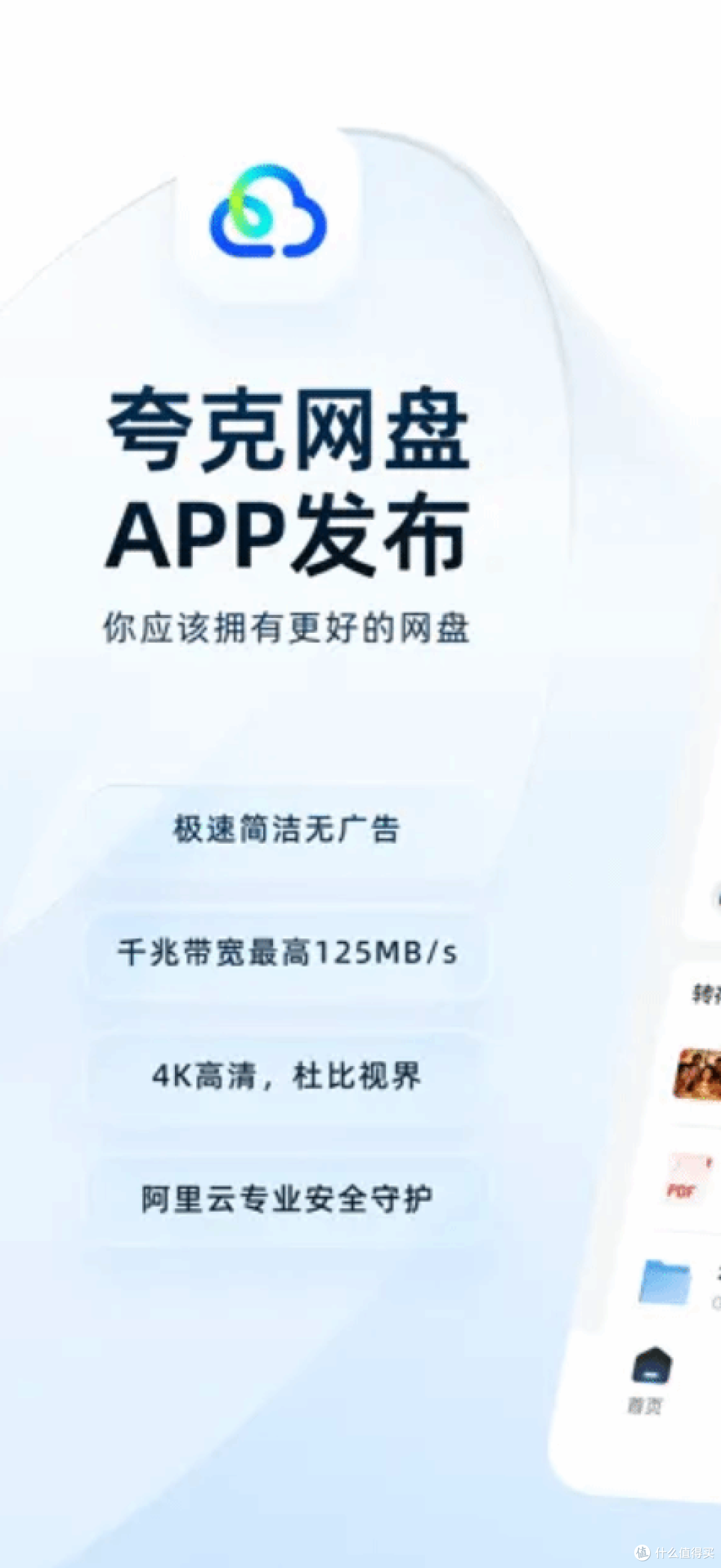 夸克app最新版网盘倍速播放功能界面
