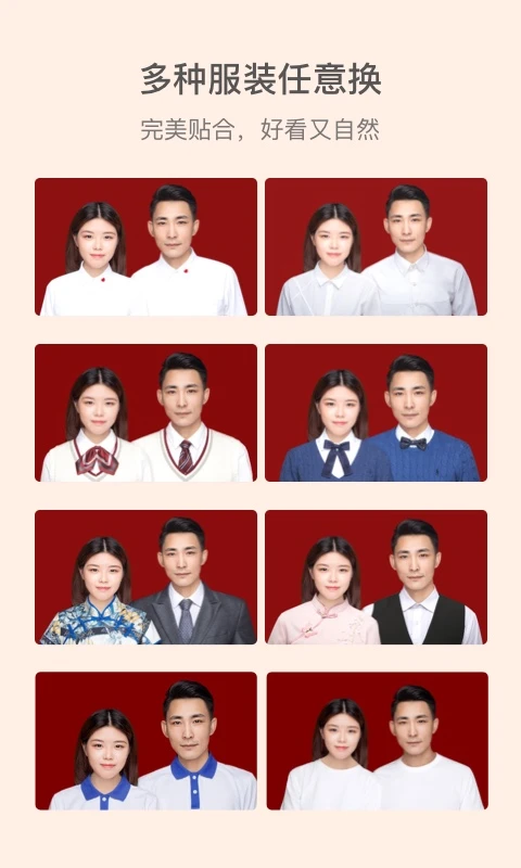 结婚证件照appv2.3.0 安卓版