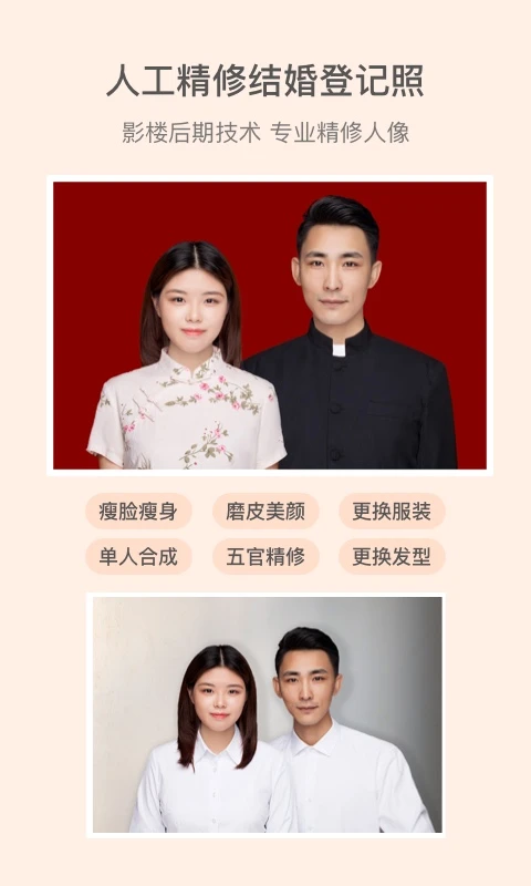 结婚证件照appv2.3.0 安卓版