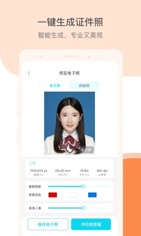 结婚证件照appv2.3.0 安卓版