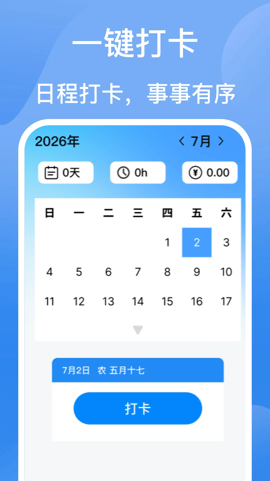 ���Ŀ��ڼǹ��ٷ�����v1.1 ��׿��