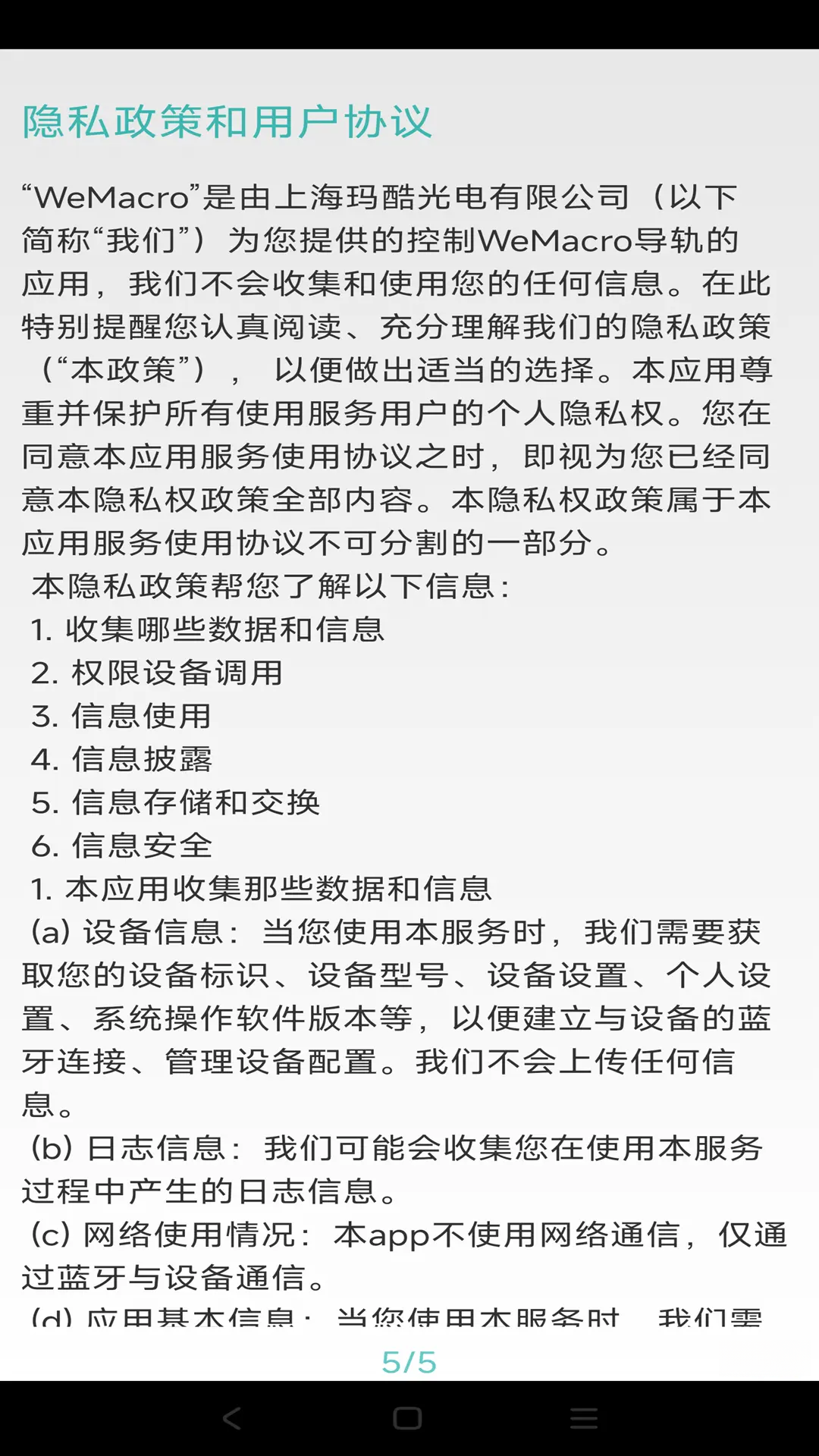 WeMacro下载v22.260827 安卓版