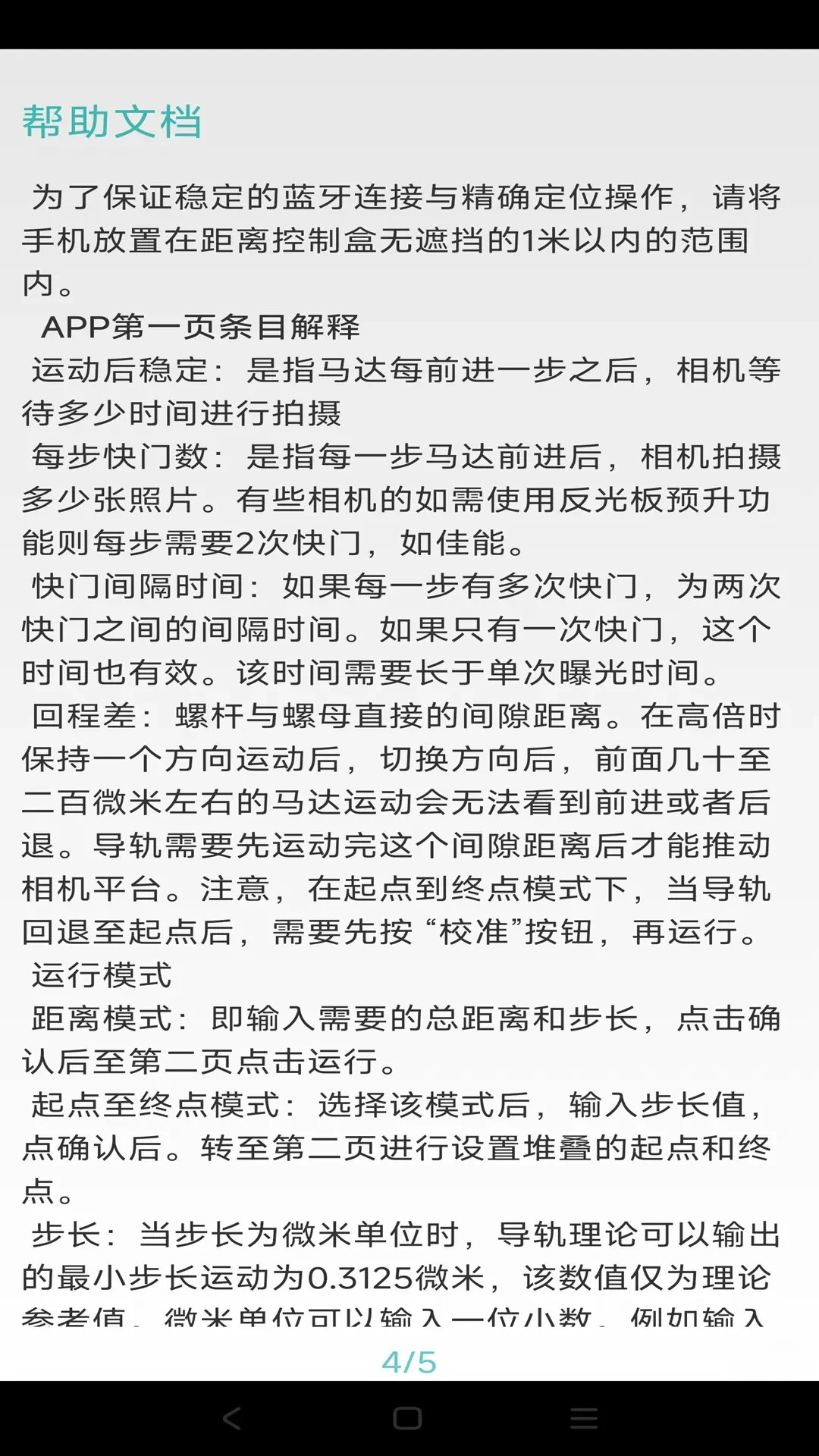WeMacro下载v22.260827 安卓版