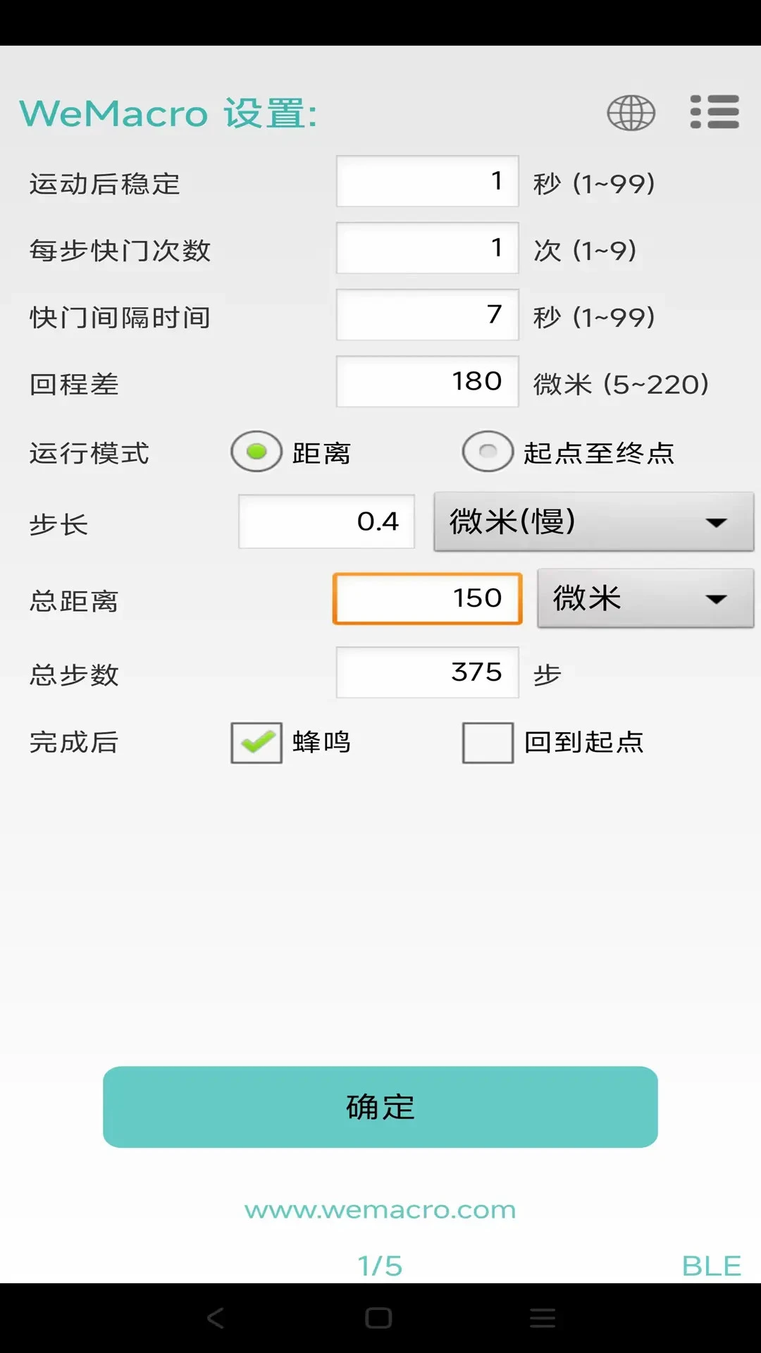 WeMacro下载v22.260827 安卓版