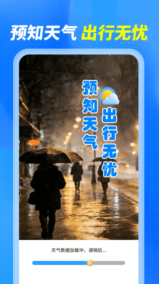 Ԥ֪����ͨappv1.0.02.01 ��׿��