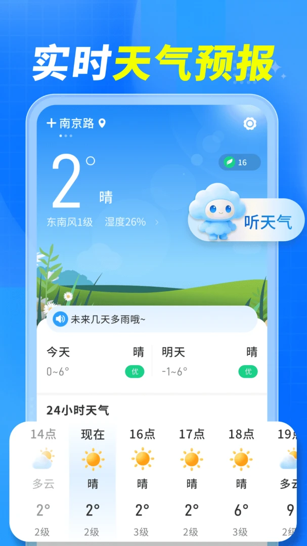Ԥ֪����ͨappv1.0.02.01 ��׿��